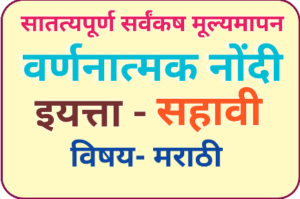 6th Marathi